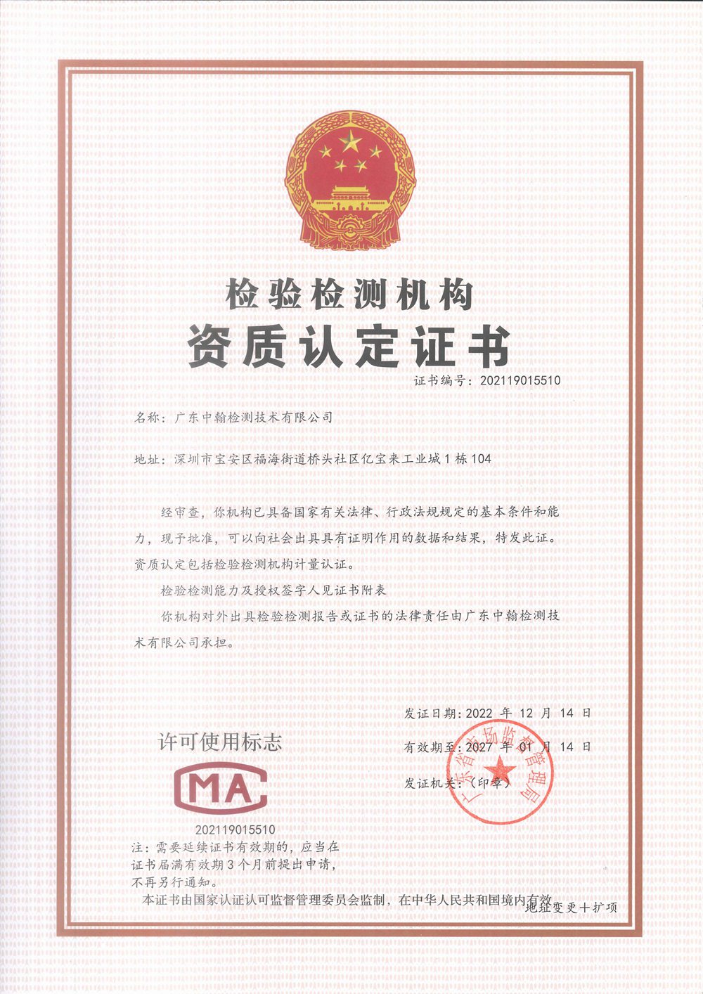CMA资质认定证书